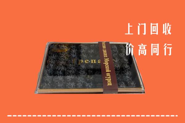收购行情：辽阳县回收礼盒海参